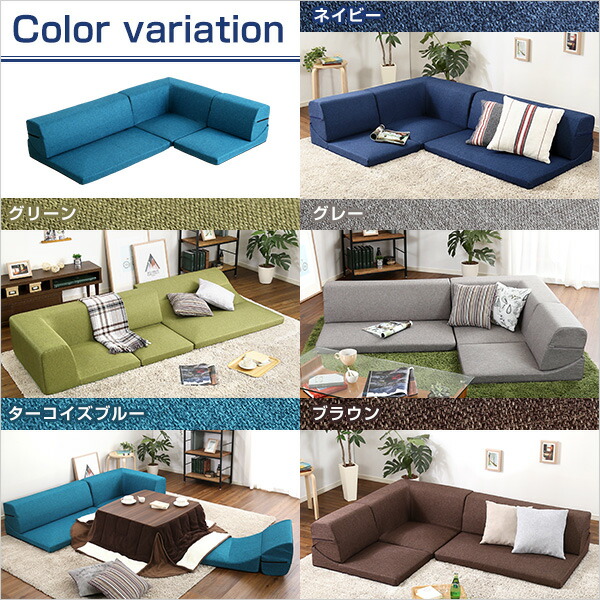 Sofa ソファベッド インテリアインテリア 寝具 収納 ソファーベッド ソファー 寝具 コーナー インテリア ウレタンフォーム ロータイプ 三人がけ ソファー コーナーフロアソファ 3人掛け 5色 組み替え自由 リクライニング ソファ ローソファ ファブリック Linaria