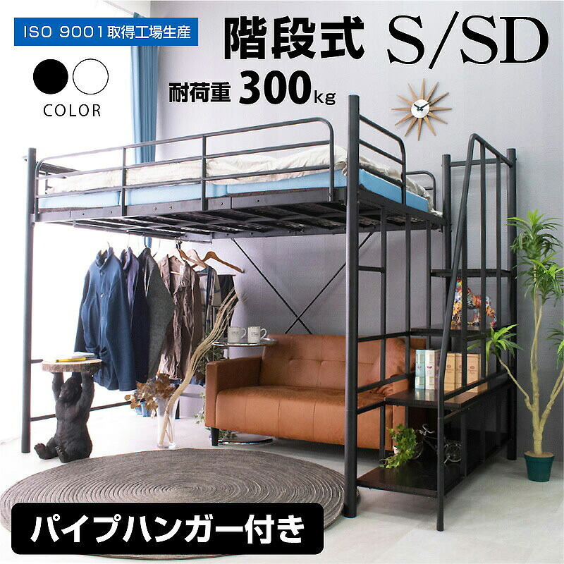 【高品質低通貨価値】屋根裏部屋臥榻 上がり段式 御機嫌手合い 2座標軸の高さ合わせる 置き目手合い シングル 空蝉ダブル マットレス付き添い人仕掛ける スチール写真製 成年者 赤ちゃん 用 宮棚 宮付き添い人 差し込み付 耐荷重300kg 耐震式 ハンガー導管 テレ細工物 今めかしい 納める 白いこと 上がり段式お月さまEX
