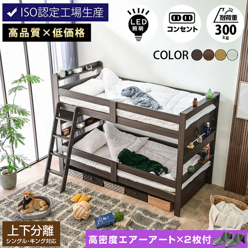 エアーマットレス付) 二段ベッド 2段ベッド 耐震式 耐震300kg シングル