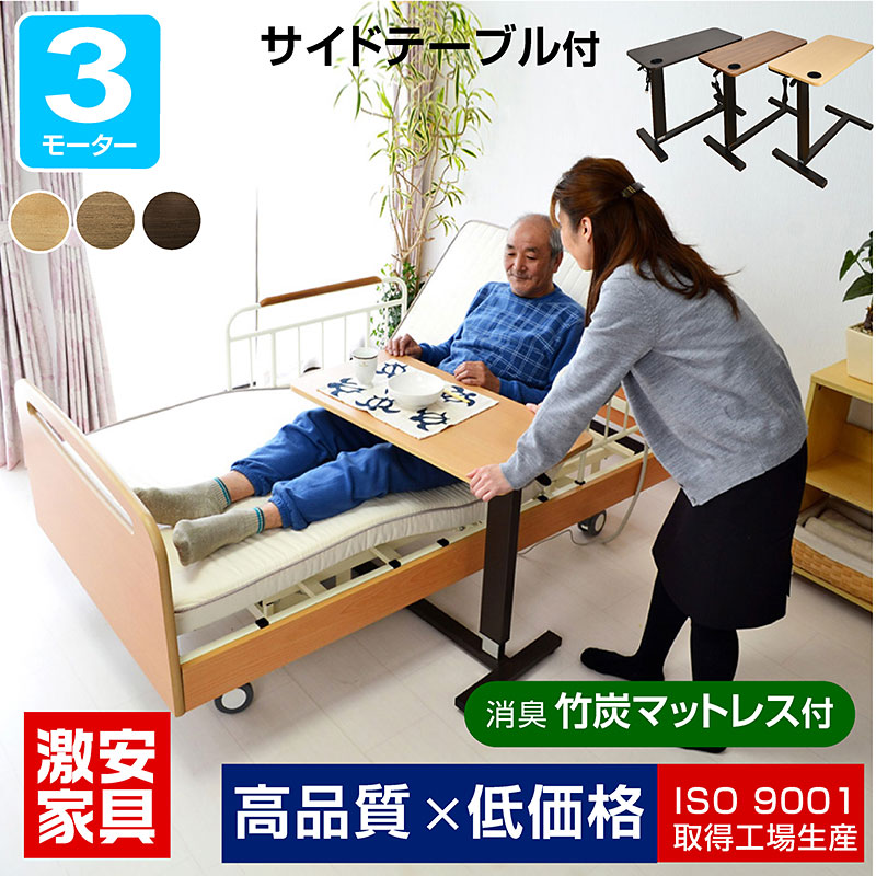 楽天市場】【組立設置付】 電動ベッド 介護ベッド【丈夫なキャスター