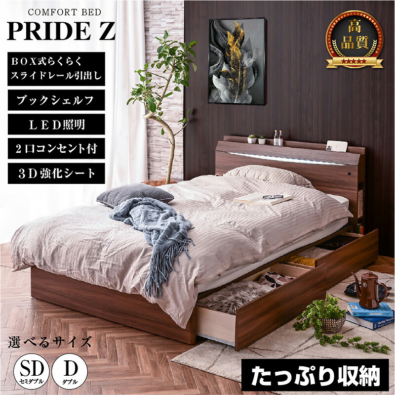 ＼新発売制限事項 今だけ3000円クーポン券付き添い人／臥榻 ベット 2口差し込み付  LEDともし火 納める付き添い人臥榻 セミダブルベッド ダブル臥榻 枠組みのみ 選べる マットレス付き添い人 納める臥榻 チェストベッド BOX 抽き出し付き添い人 宮付き添い人 臥榻 LED付き添い人天々ゲーム盤 思いあがりZ -GKA