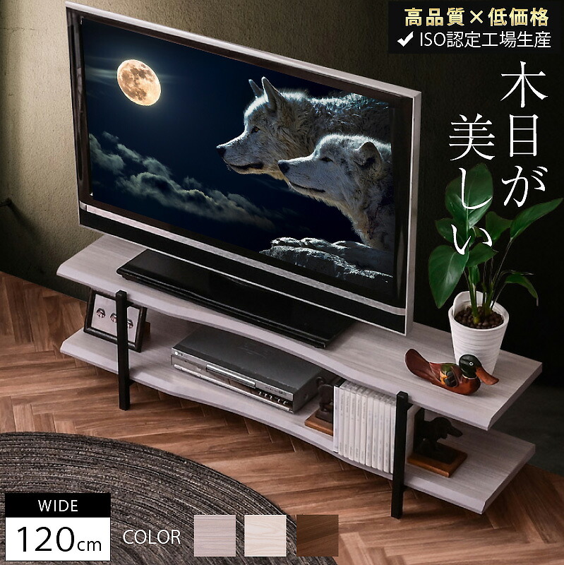 テレビ台 テレビボード ローボード ISO認定工場生産 120 TVラック TVボード TV台 TVシェルフ 北欧 西海岸 ブルックリン ヴィンテージ インダストリアル調 木製 スチール脚 高品質×低価格 おしゃれ スタイル -GKA