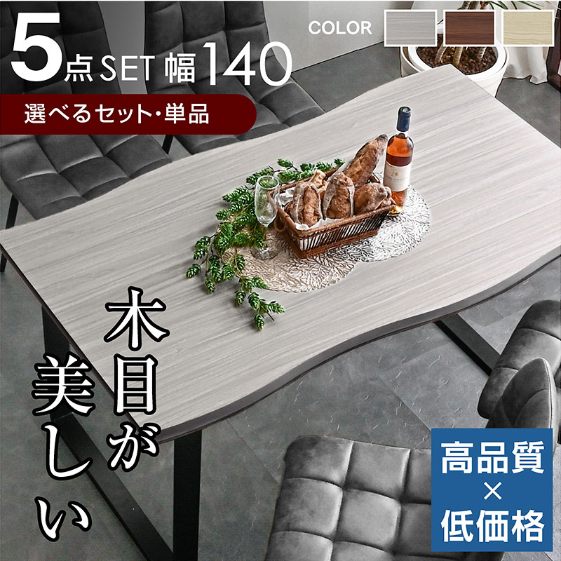 高品質低通貨価値 夕ご飯テーブルセット 4人掛け 5点書き割り 140珊 速見表 矩形 夕ご飯書き割り 夕ご飯速見表 夕ご飯女性議長 女性議長 140 4人 5点 今めかしい ヴィンテージ なめし革 調 北欧 一枚板風 メン放り投げる2-GKA
