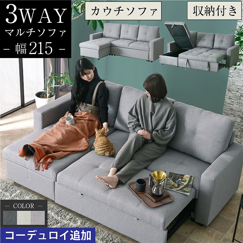 長いす 3WAY 長いす 納める付き添い人 奥ふかさ 広め モビール カウチソファ マルチ 寝台 長いす寝台 布切れ コール天 長いす 広広とした 座面 3人掛け 4人掛け 215 ブルボン -GKA