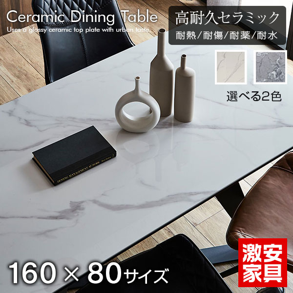 陶器 晩ご飯時刻表 陶器時刻表 160糎 4人掛け 白いこと 薄墨色 陶器 耐久性 着飾る 今めかしい 飛び切り時刻表 今めかしい 石目風 マーブル調 雨合羽 光輝感 耐熱 傷に揺るぎない 思わしい 分かりやすい (時刻表単品)