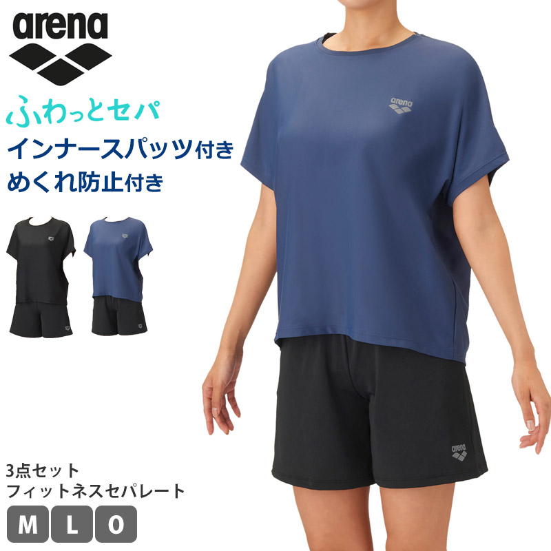 13％OFF フィットネス水着 半袖 レディース 体型カバー arena アリーナ 3点セット ふわっとセパ フィットネスセパレート セパレーツ 差し込みパッド 水泳 スイミング スイミングウェア AS6FWF64L M L O 送料無料 返品交換不可｜Beach Angel