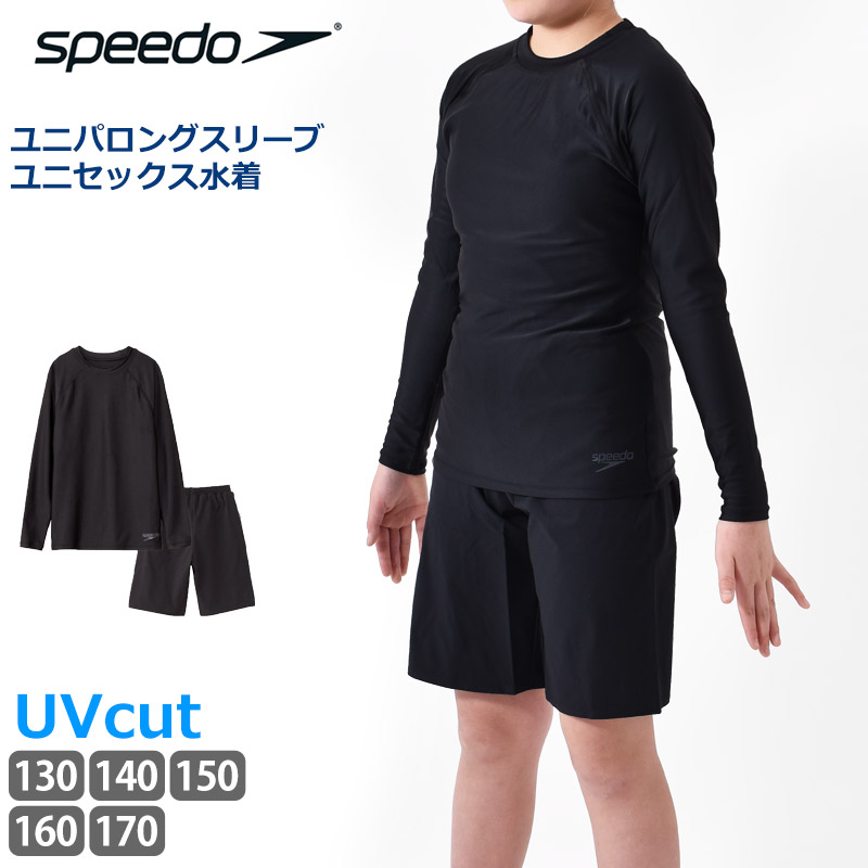 値下げ 30%OFF 送料無料 ユニセックス speedo スピード 上下セット 水着 子供 長袖 ユニパロングスリーブ ジュニア キッズ 水着 セパレート 上下セット 水泳 スイミング プール 子供用 女子 男子 ゆったり 体型カバー 130 140 150 160 170 SFB22510