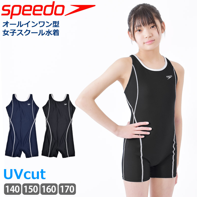 値下げ！10％OFF 送料無料 speedo 女の子 ワンピース 水着 スピード スクール水着 女児 オールインワン 水着 子供 ジュニア 女子  スイミング ボトム一体型 プール 競泳水着風 水着 フィットネス水着 ロデースパッツスーツ 140 150 160 170 SFG12015 ネコポス 