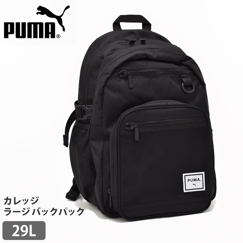 PUMA プーマ カレッジ ラージ バックパック 29L リュックサック バッグ デイパック アウトドア スポーツ ブランド ロゴ プーマキャット メンズ レディース ユニセックス A4対応 ダブルジップ フロントポケット メッシュ 091865 送料無料