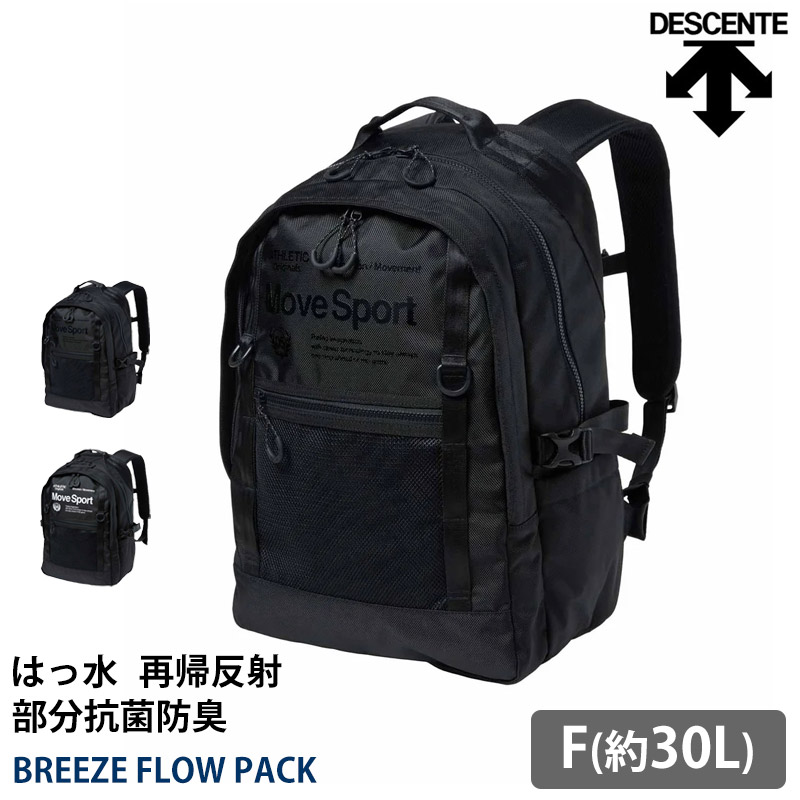 送料無料 DESCENTE デサント BREEZE FLOW PACK バックパック 30L MoveSport リュック はっ水 再帰反射 部分抗菌防臭 2ルーム クッション 収納 調節可能 遠征 旅行 スポーツ 大容量 30リットル メンズ レディース ST6SBP00U|Beach Angel