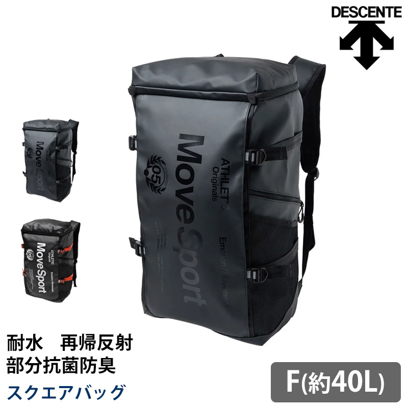 送料無料 DESCENTE デサント スクエアバック 40L MoveSport バックパック リュック 耐水 再帰反射 部分抗菌防臭 クッション 収納 調節可能 遠征 旅行 スポーツ 四角 大容量 40リットル メンズ レディース ST6SBP40U