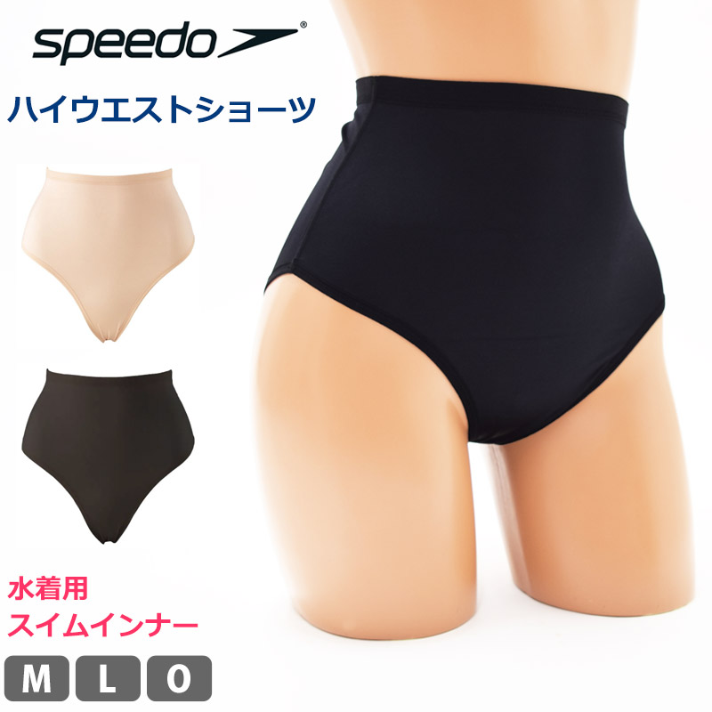 楽天市場】speedo スピード レディース 水着用 ハイウエストショーツ