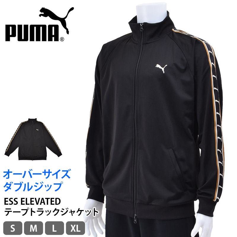 PUMA プーマ ジャージ メンズ トラックジャケット ESS ELEVATED テープトラック JKT エッセンシャル エレベーテッド キャット ロゴテープ オーバーサイズ 693732 S M L XL 送料無料 6,435円