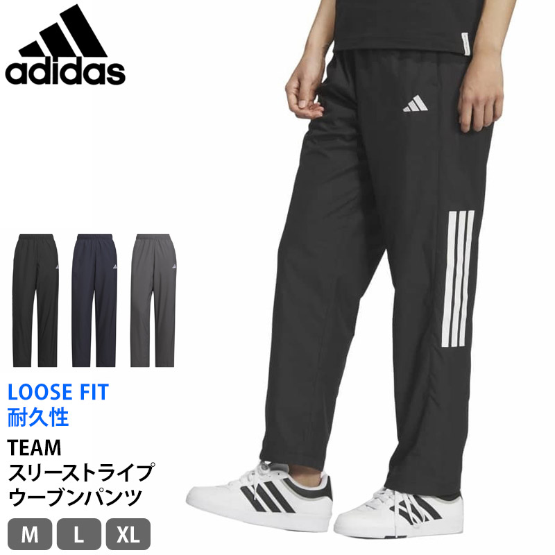 値下げ 20％OFF 送料無料 ウィンドパンツ adidas アディダス レディース TEAM ウーブンパンツ スリーストライプス ルーズフィット スポーツ ボトム ジャージ パンツ 裏地付き P2571 黒 KA0938 紺 KA0939 グレー KA0940 M L XL