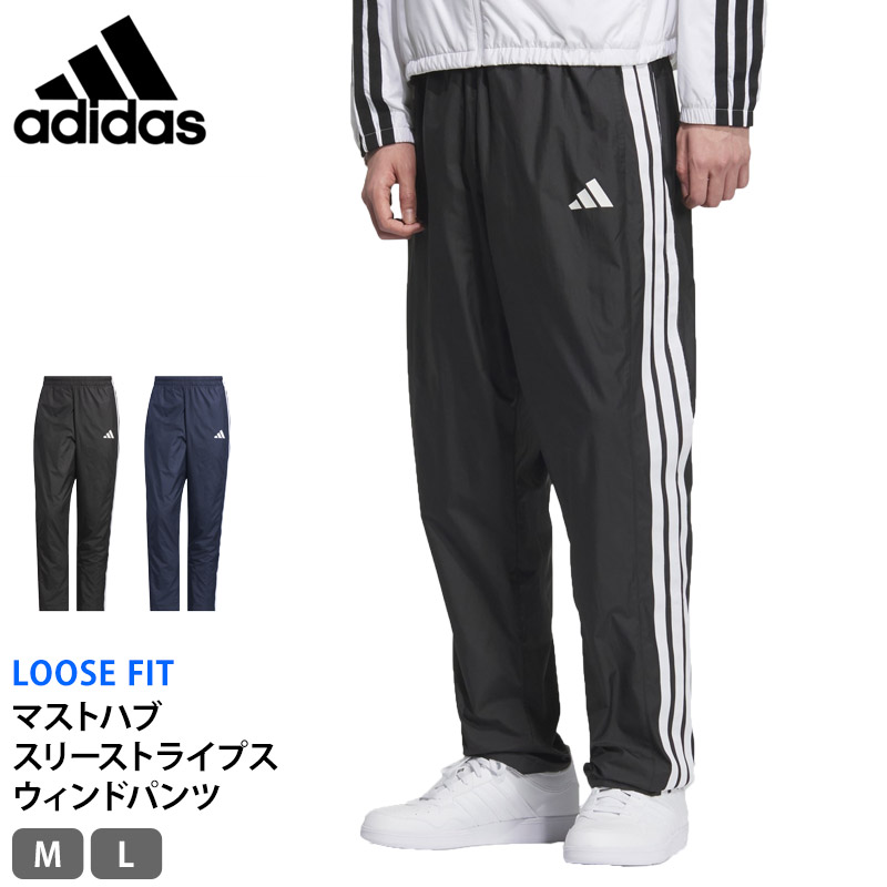 20％OFF 送料無料 ウィンドパンツ adidas アディダス メンズ スリーストライプス ルーズフィット 起毛トリコット裏地付き フルレングス オープンヘム ウィンドパンツ スポーツ ボトム ジャージ パンツ QD767 黒 JZ8773 紺 JZ8774 M L XL