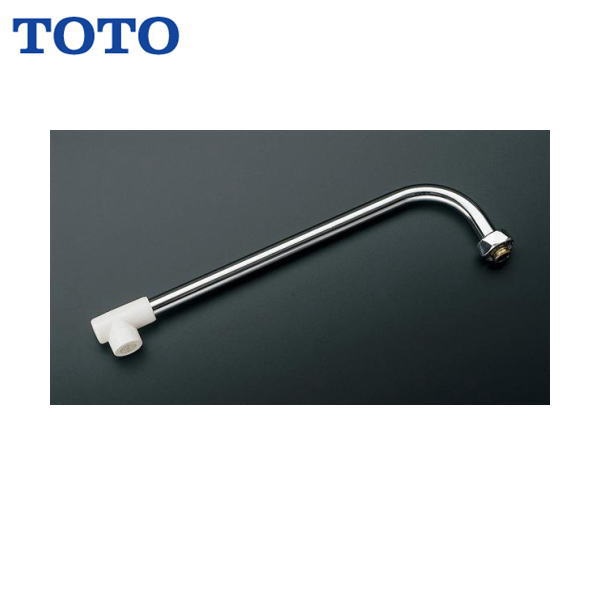THY272ALL#NW1 TOTO 自在スパウトTKJ23型用 300mm 送料無料[]