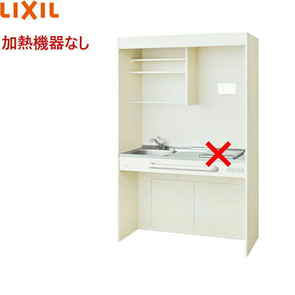 DMK12PGWD1NN リクシル LIXIL ミニキッチン オープンタイプ 120cm・コンロなし アンティックホワイト 送料無料[]