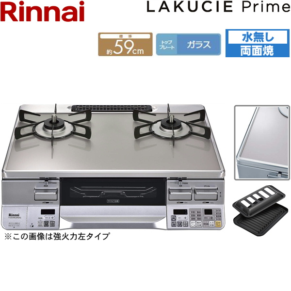 最安値挑戦！】 RTS65AWG34R2NG-VL 13A リンナイ RINNAI テーブル