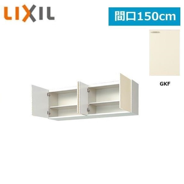 GKF-A-150 リクシル LIXIL/SUNWAVE 木製扉・木製キャビネット GKシリーズ ウォールキャビネット 150cm アイボリー 送料無料()
