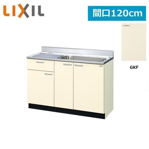 GKF-S-120MYN(R・L) リクシル LIXIL/SUNWAVE 木製扉・木製キャビネット GKシリーズ 流し台(1段引出し) 120cm アイボリー 送料無料()