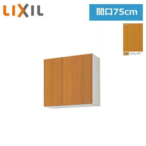 GSM-AM-75Z リクシル LIXIL/SUNWAVE 木製扉・木製キャビネット GSシリーズ ウォールキャビネット(高さ70cm) 75cm ミドルペア 送料無料() 15,107円