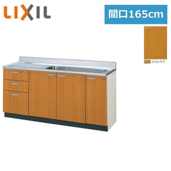 GSM-S-165JXT(R・L) リクシル LIXIL/SUNWAVE 木製扉・木製キャビネット GSシリーズ 流し台(3段引出し) 165cm ミドルペア 送料無料()
