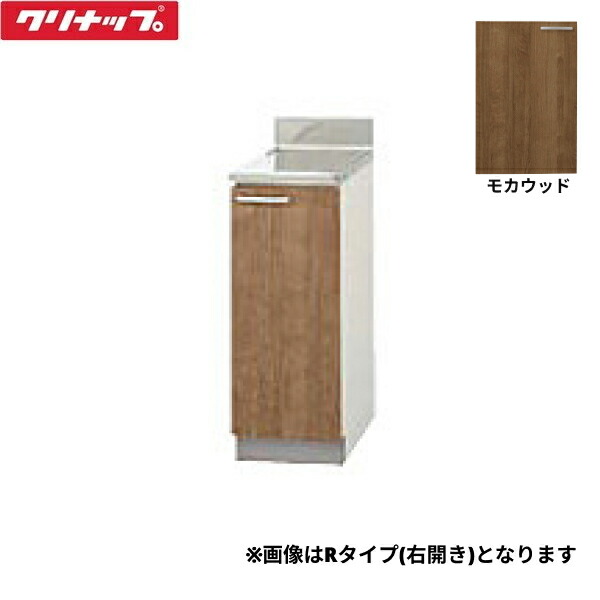 L4B-30CR クリナップ CLEANUP 木キャビキッチン すみれ 調理台30cm モカウッド 右タイプ 送料無料[]｜激安通販！住設ショッピング