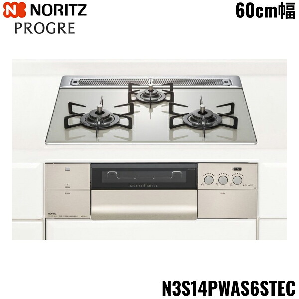 N3S14PWAS6STEC/13A ノーリツ NORITZ ビルトインコンロ PROGRE 労働者階級グレ 60糎幅 玻璃いの一番 都市屁っ放り 貨物輸送無料[]