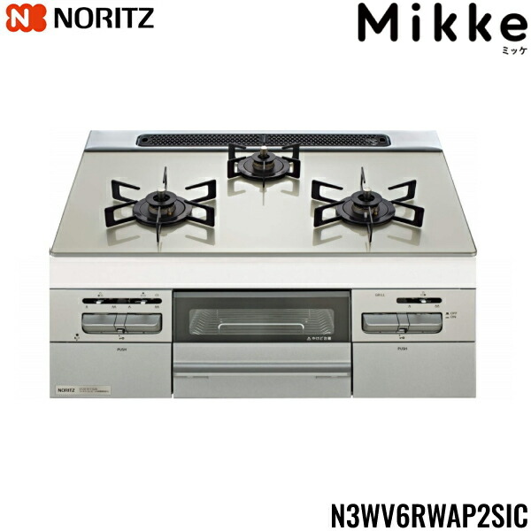 N3WV6RWAP2SIC/13A ノーリツ NORITZ ビルトインガスコンロ Mikke ミッケ ガラストップ 無水両面焼 60cmタイプ 都市ガス13A 送料無料[]