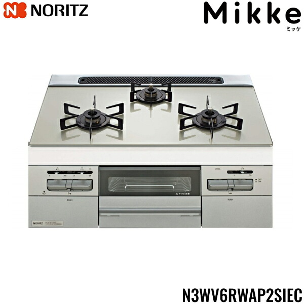 N3WV6RWAP2SIEC/LPG ノーリツ NORITZ ビルトインガスコンロ Mikke ミッケ ガラストップ 無水両面焼 60cmタイプ プロパンガスLPG レンジフード連動機能付 送料無料[]｜激安通販！住設ショッピング