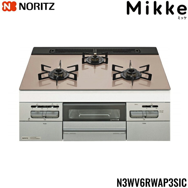 N3WV6RWAP3SIC/LPG ノーリツ NORITZ ビルトインガスコンロ Mikke ミッケ ガラストップ 無水両面焼 60cmタイプ プロパンガスLPG 送料無料[]｜激安通販！住設ショッピング