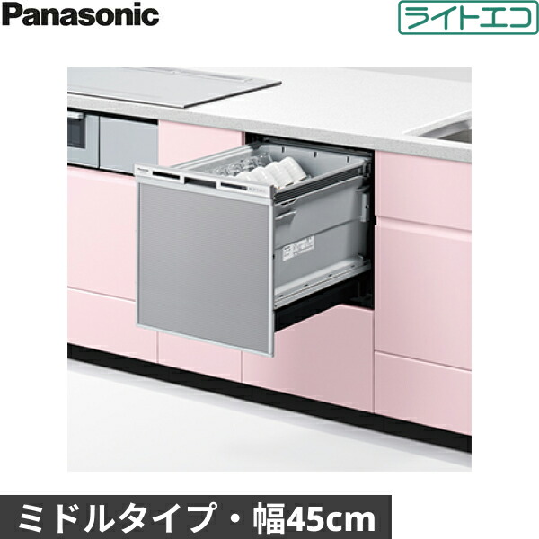 NP-45VS9S パナソニック Panasonic 食器洗い乾燥機 V9シリーズ 幅45cm 奥行65cm ミドルタイプ 5人用 ドアパネル型 ライトエコ 送料無料[]