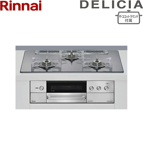 RHS71W38M13RNSTW/LPG リンナイ RINNAI デリシア DELICIA ビルトインコンロ ガラストップ 3V乾電池 プロパンガス ザ・ココットラウンド付属 75cm幅 送料無料[]