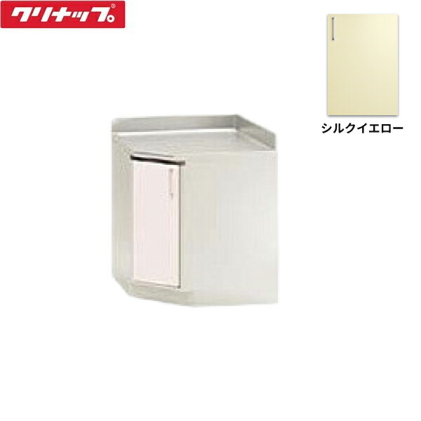 TRY75CC クリナップ CLEANUP ステンキャビキッチン SK 隅煮焼き台75珊 絹地黄み 貨物輸送無料[] シンク・流し台-研究・実験用品