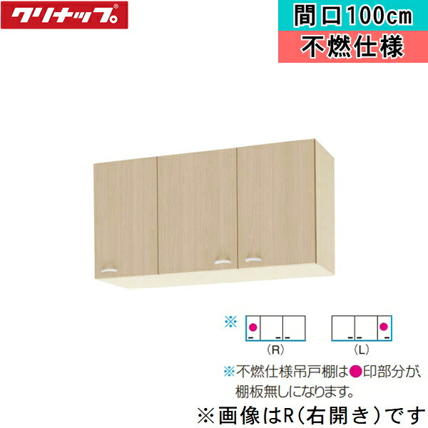 WG4V-100FR クリナップ CLEANUP 木キャビキッチン クリンプレティ 遊撃手吊押し込み100珊 不燃仕様模様 ペールウッド 右印字機 貨物輸送無料[] シンク・流し台-花・ガーデン・DIY-設備