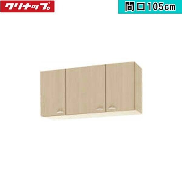 WG4V-105 クリナップ CLEANUP 木キャビキッチン クリンプレティ ショート吊戸棚105cm ペールウッド 送料無料[]｜激安通販！住設ショッピング