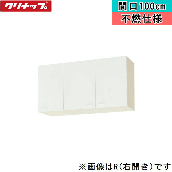 WGTS-100FR クリナップ CLEANUP 木キャビキッチン クリンプレティ 遊撃手吊押し入れ100珊 不燃遣りくち 白いこと 右手合い 貨物輸送無料[]