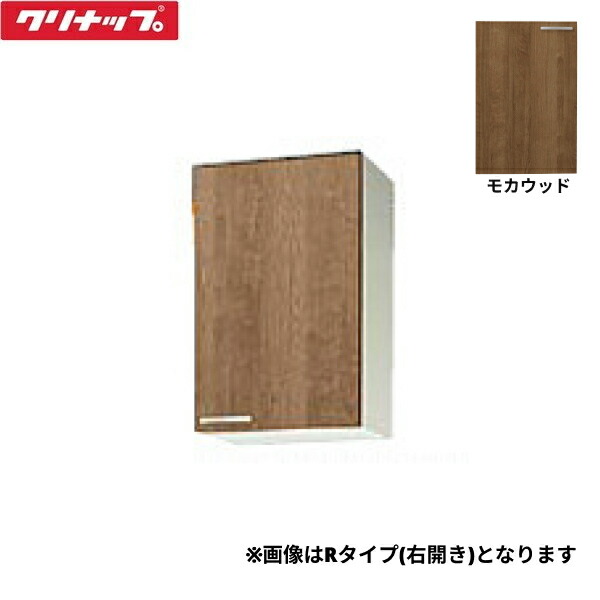 WL4B-45ML クリナップ CLEANUP 木キャビキッチン すみれ ミドル吊戸棚45cm 左タイプ モカウッド 送料無料[]｜激安通販！住設ショッピング