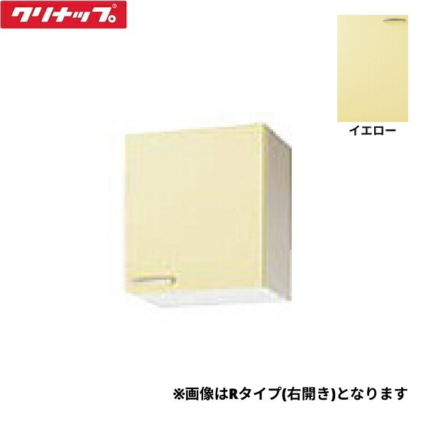 WTAY-45FL クリナップ CLEANUP 木キャビキッチン さくら ショート吊戸棚45cm 不燃仕様 イエロー 左タイプ 送料無料[]｜激安通販！住設ショッピング