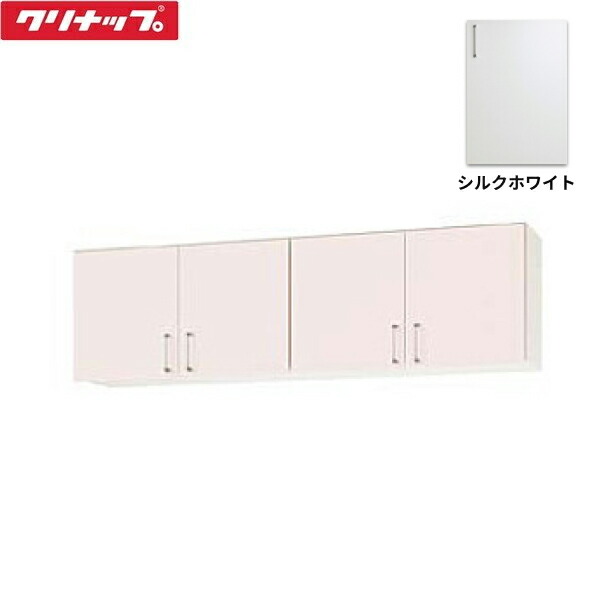 WTRW-180 クリナップ CLEANUP ステンキャビキッチン SK ショート吊戸棚180cm シルクホワイト 送料無料[]