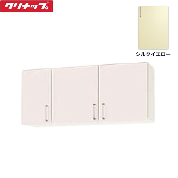 WTRY-120 クリナップ CLEANUP ステンキャビキッチン SK ショート吊戸棚120cm シルクイエロー 送料無料[]｜激安通販！住設ショッピング