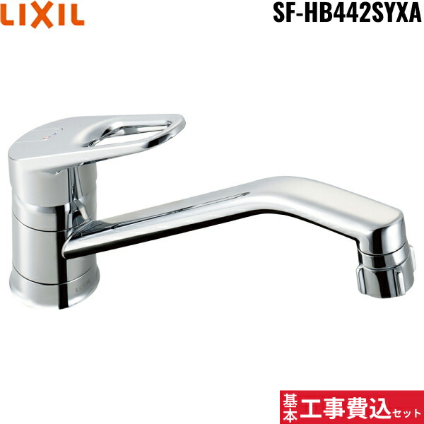 基本工事費込セット SF-HB442SYXA リクシル LIXIL/INAX キッチンシャワー付シングルレバー混合水栓 クロマーレ 一般地仕様 送料無料[]