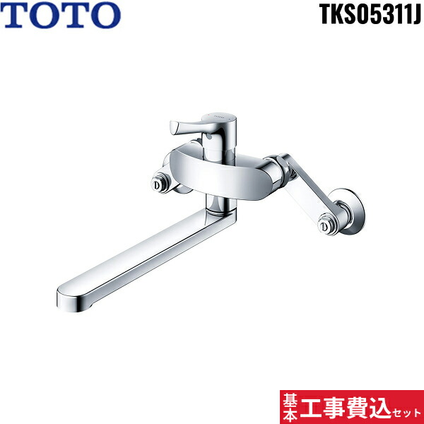 基本工事費込セット TKS05311J トートー TOTOシングル混合水栓 一般地・寒冷地共用 送料無料[]