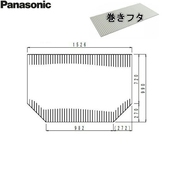 GTD76MN1ME パナソニック PANASONIC 風呂フタ 巻きフタ 広広とした湯ぶね用 貨物輸送無料[]