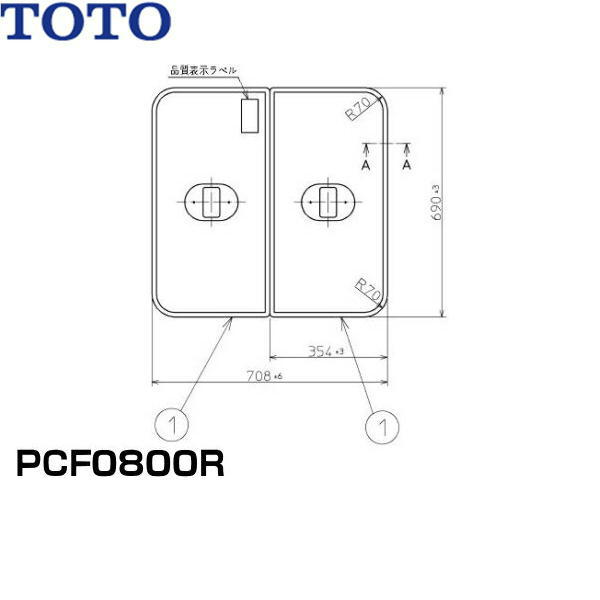 PCF0800R#NW1 TOTOふろふた軽量把手付き組み合わせ式(2枚1組) 送料無料[]