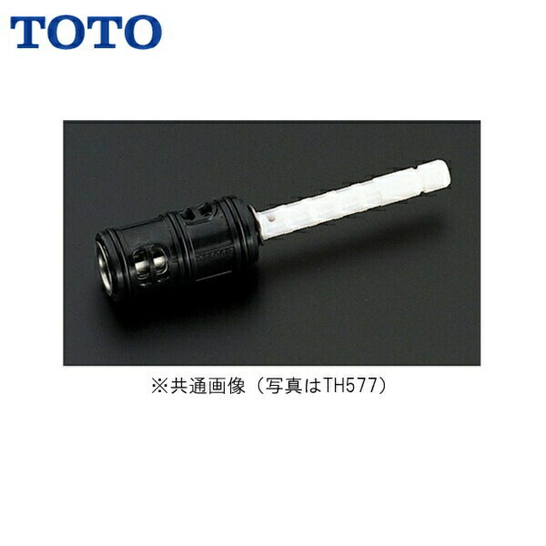 楽天市場】TOTO,TH577-6,開閉バルブ部,開閉ユニット部,シャワー