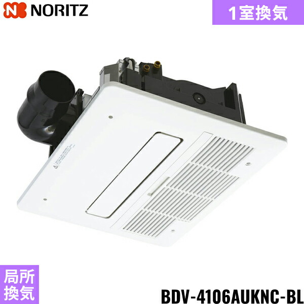 BDV-4106AUKNC-BL ノーリツ NORITZ 温水式浴室暖房乾燥機 天井カセット形 ミストなし 1室換気 局所換気 ガス式 送料無料[]
