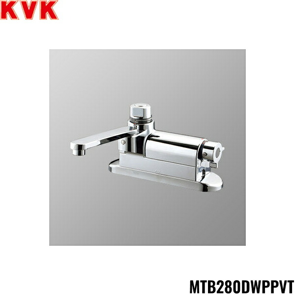 MTB280DWPPVT KVK浴室用水栓 定量止水付デッキ型サーモスタット混合栓 吐水口168mm 寒冷地仕様 送料無料[]｜激安通販！住設ショッピング