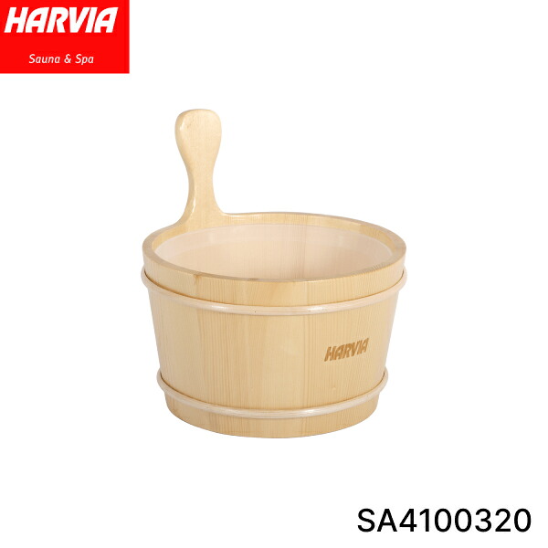 SA4100320 HARVIA ハルビア バケット4L 木製 サウナツール 送料無料[]