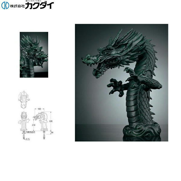 カクダイ KAKUDAI 単水栓吐水口(龍)700-751 貨物輸送無料[]